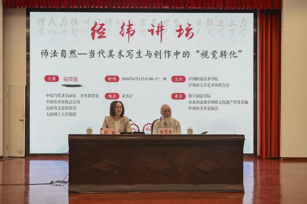 陆贤能教授做客经纬讲坛：师法自然，解密写生中的“视觉转化”